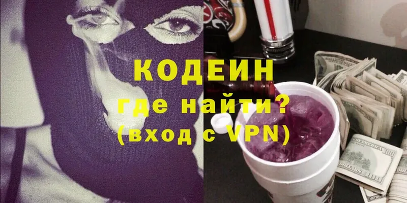 Кодеин напиток Lean (лин)  Белая Калитва 